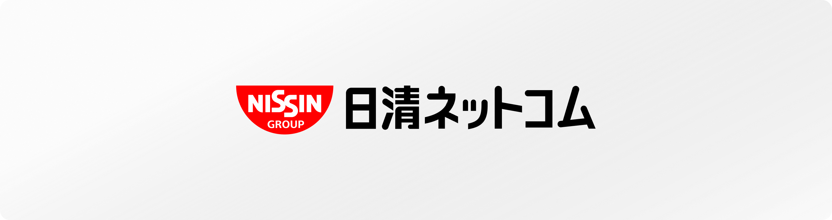 日清ネットコム株式会社