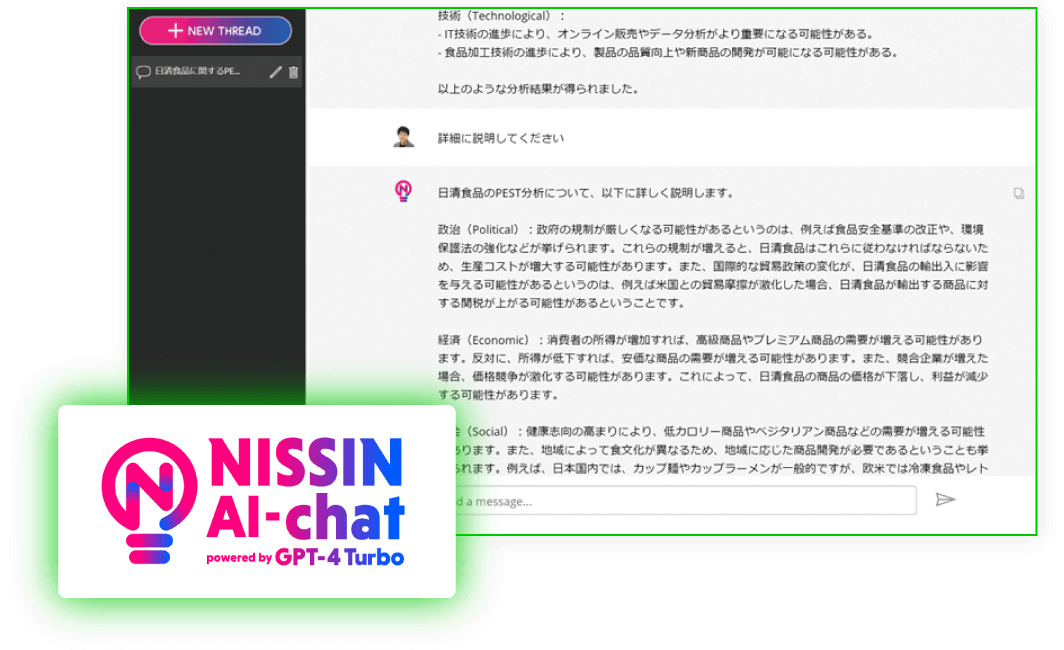 NISSIN AI-chat