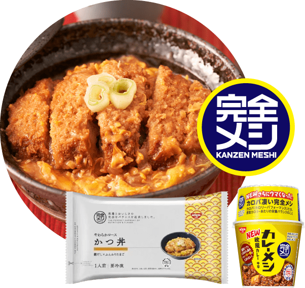 完全メシのかつ丼、カレーメシ