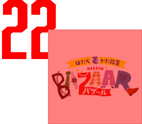 NISSIN BAZAAR