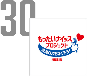 もったいナイッス！プロジェクト