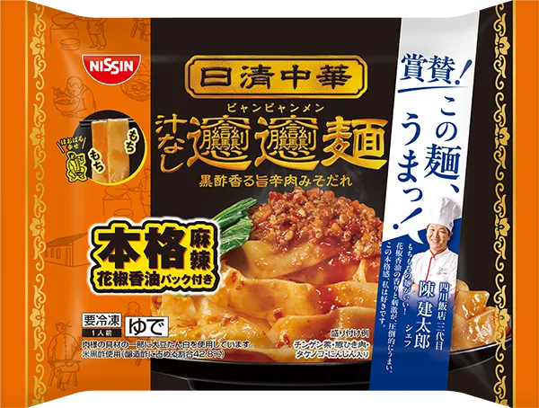 ビャンビャン麺