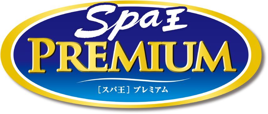 スパ王プレミアム