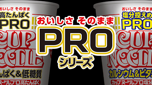 PROシリーズ